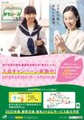 JR東日本　子ども見守りサービス「まもレール」　春の入会キャンペーンを実施します