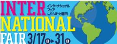 「知る」・「学ぶ」・「体験」を通して世界の文化への理解を深めよう！！インターナショナルフェア in ららぽーと磐田を開催！