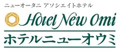 株式会社エッチ・エヌ・オー　ホテルニューオウミ