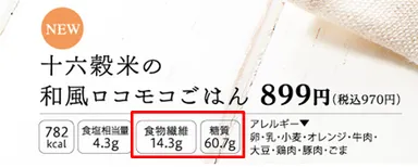 食物繊維・糖質記載