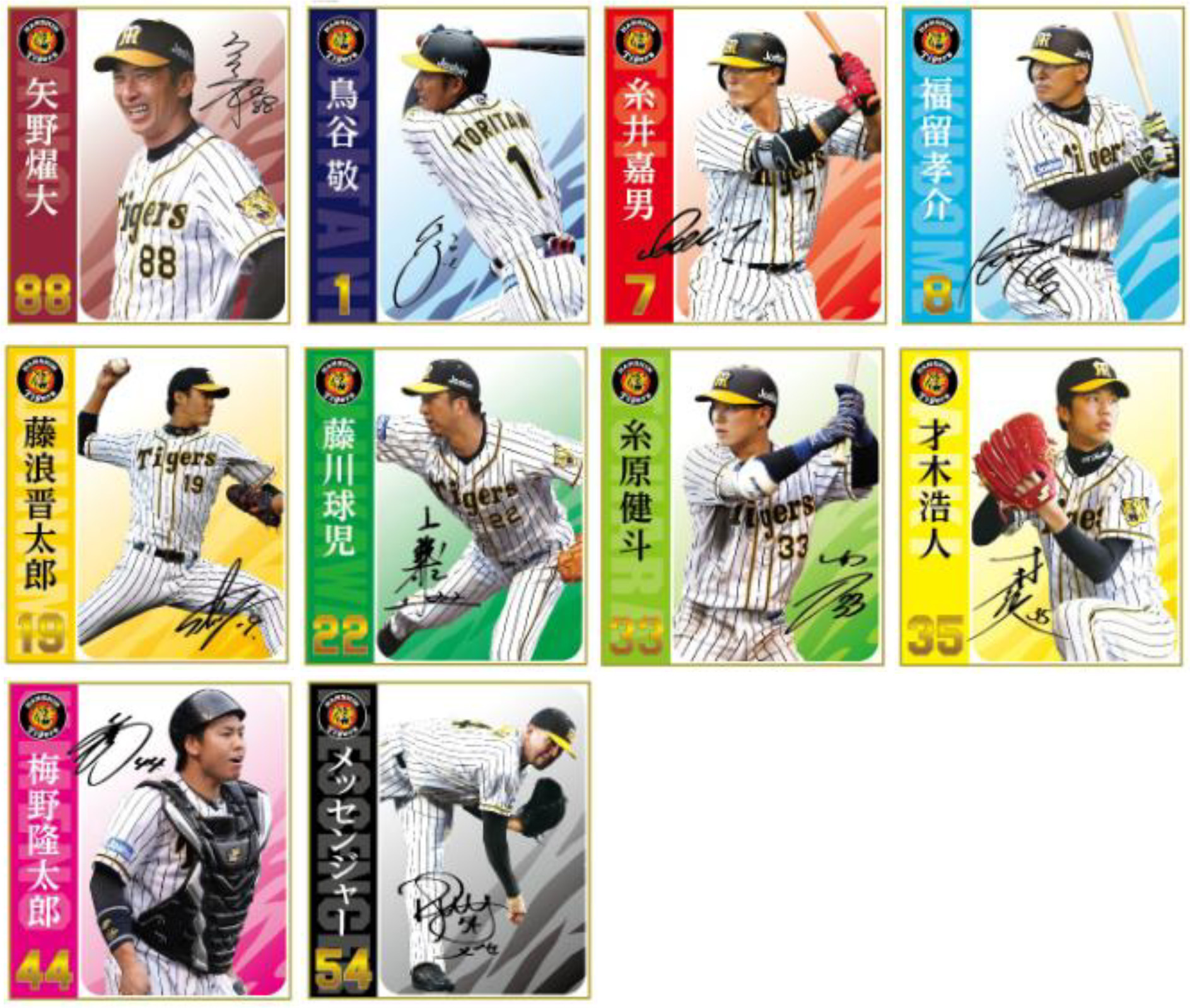 プロ野球カード 阪神タイガース全10種 【代引き不可】