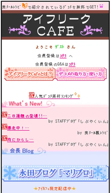 アイフリークカフェ 画像