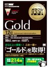 ～ORACLE MASTER Gold Oracle Database 12c受験者必見！～『オラクルマスター教科書』著者が語る無料セミナー開催　5月8日(水)14時～＠日本オラクル本社(青山)
