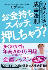 収入ゼロから月収7桁へ！多くの女性を年商2,000万円超えに導いた金運レッスンを初公開　新刊『お金持ちスイッチ、押しちゃう？』を3月9日発売