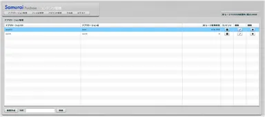 コンテンツ管理画面イメージ1
