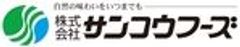 株式会社サンコウフーズのロゴ