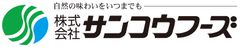 株式会社サンコウフーズ