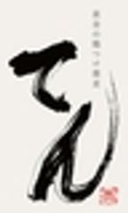 株式会社清てんのロゴ