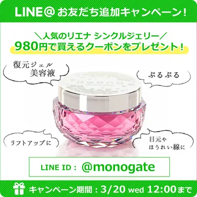LINE＠友達登録キャンペーン