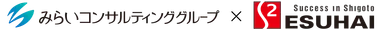 みらいコンサルティング×エスハイ