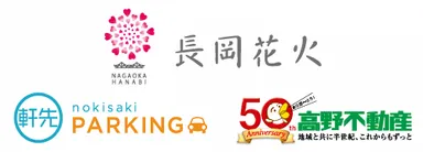 長岡花火財団×高野不動産×軒先