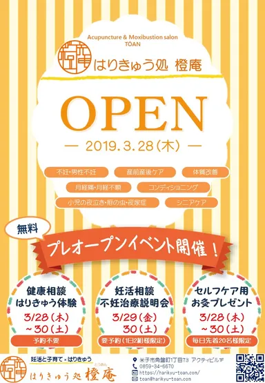 プレオープンイベント案内1