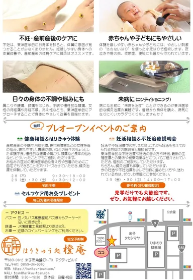 プレオープンイベント案内2