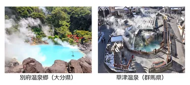 みんなで選ぶ 第11回 温泉大賞(R)