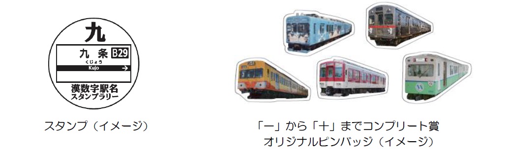 近鉄・伊賀鉄道・三岐鉄道・養老鉄道・四日市あすなろう鉄道 ５社共同