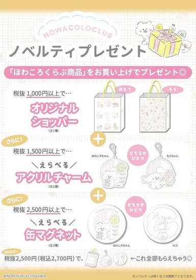 ノベルティプレゼント