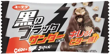 黒のブラックサンダー