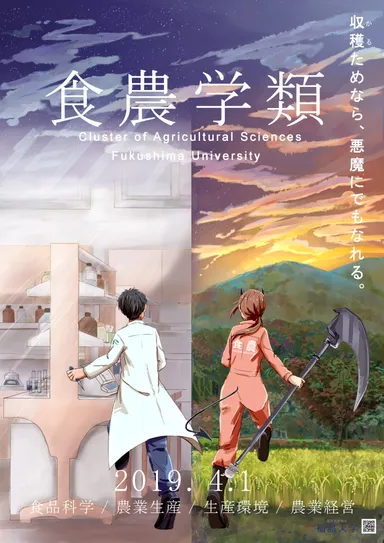 収穫(かる)ためなら、悪魔にでもなれる