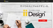 iiDesign+サイトイメージ
