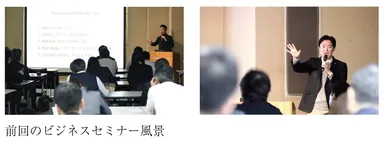 ビジネスセミナー風景