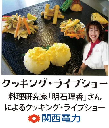 料理研究科「明石 理香」