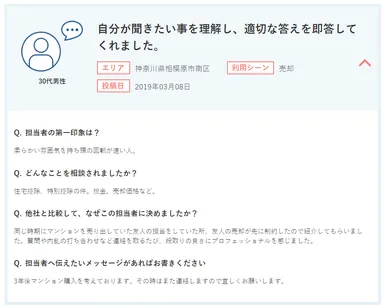 30代　男性　売却　ありがとうの声