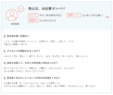 60代　女性　住み替え　ありがとうの声