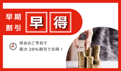 BSIジャパン研修の早期予約割引「早得」(はやとく)制度開始　最大20％割引など、早めの研修お申込みがお得に！