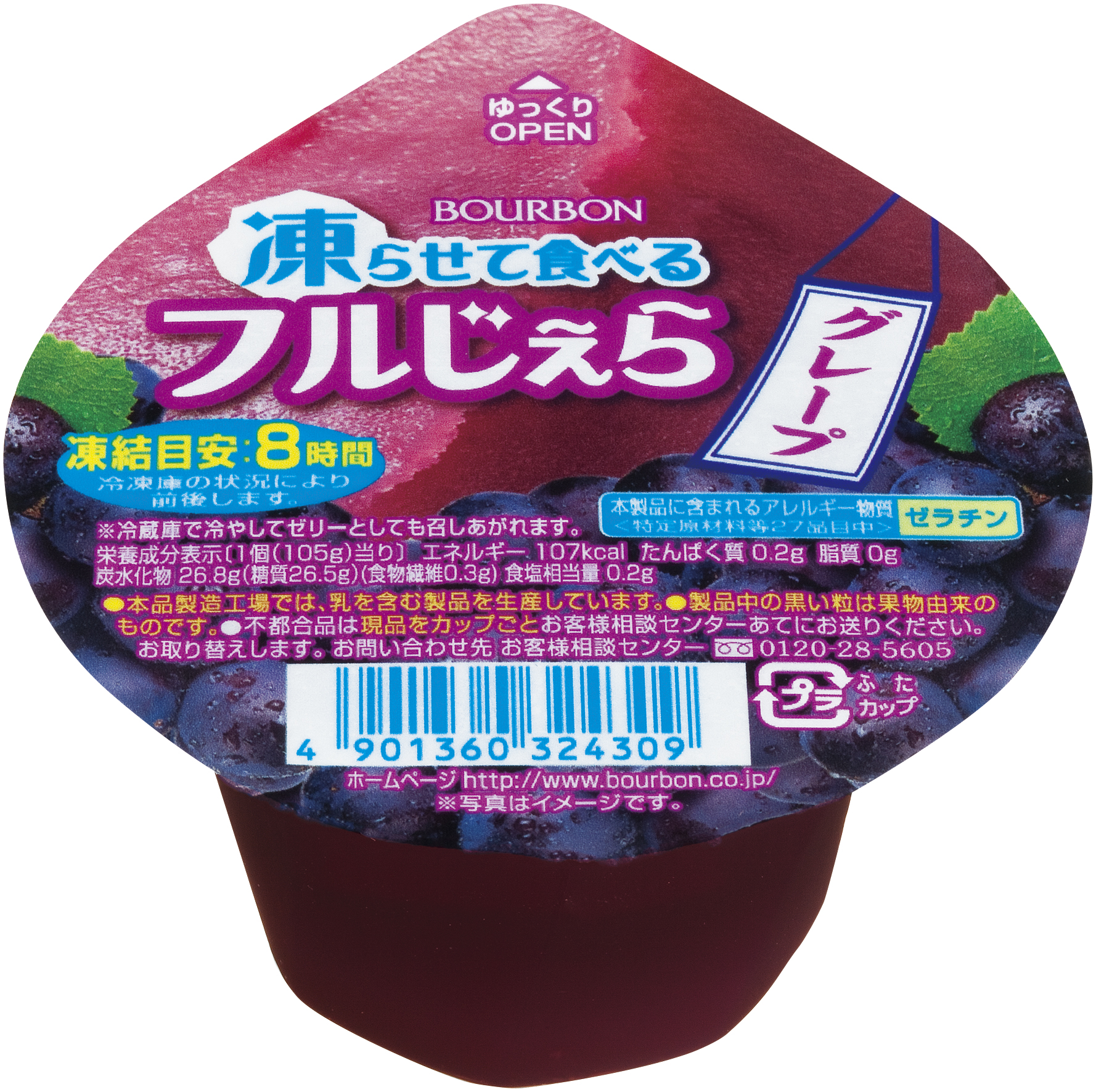 ブルボン、凍らせても滑らかな食感のデザート「凍らせて食べるフルじぇら」シリーズ3品を3月26日(火)に販売開始！｜株式会社ブルボンのプレスリリース