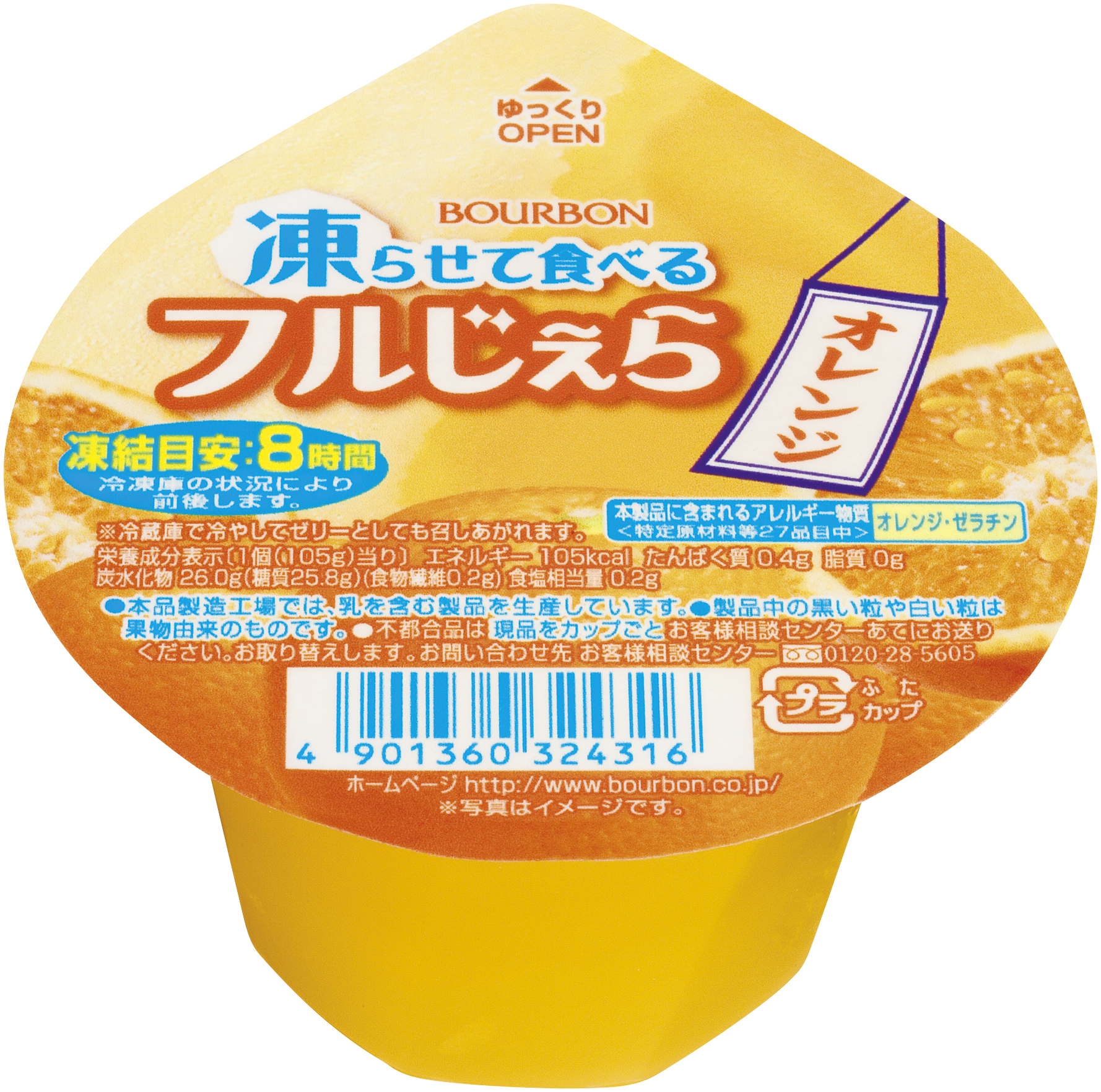 ブルボン、凍らせても滑らかな食感のデザート「凍らせて食べるフルじぇら」シリーズ3品を3月26日(火)に販売開始！｜株式会社ブルボンのプレスリリース
