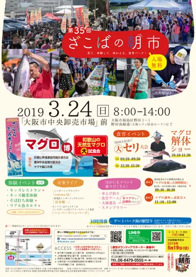 第35回ざこばの朝市