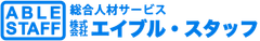 株式会社エイブル・スタッフ
