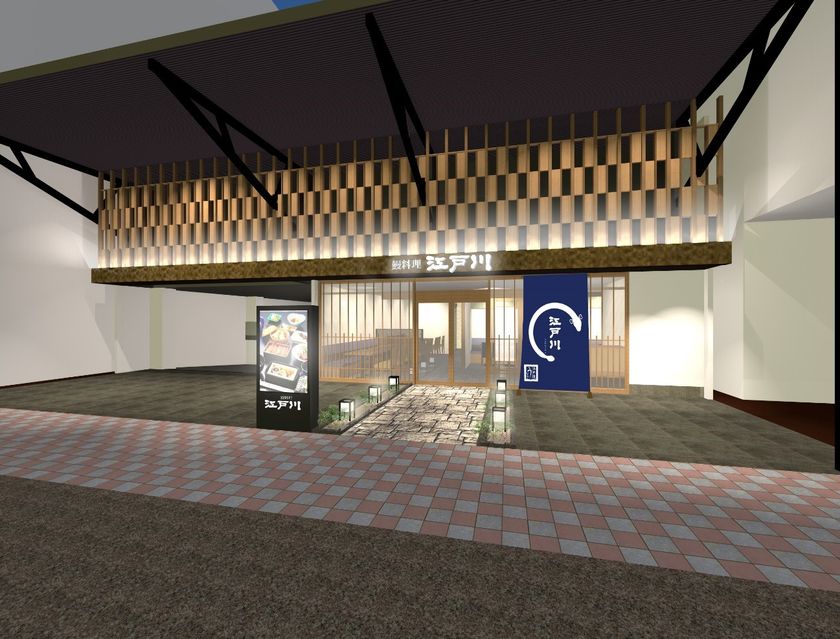 【近鉄リテールホールディングス】
鰻料理店「江戸川」の台湾台北市への出店について