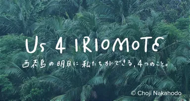 KEEN EFFECT:Us 4 IRIOMOTE