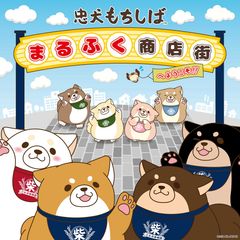 “心配してしまうほど愛おしい”SNSで人気沸騰中！！柴犬キャラクター「忠犬もちしば」の期間限定ストア「まるふく商店街」が史上初！全国で3月14日より順次登場！！