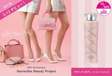サマンサ ボディトリートメント 01