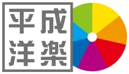 「平成洋楽」キャンペーン・ロゴ画像