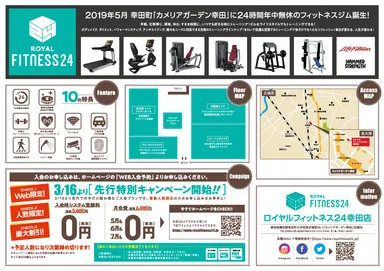 『ロイヤルフィットネス24』広告 裏面