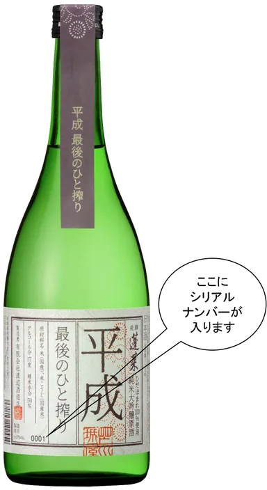 平成最後のひとしぼり