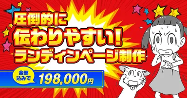 漫画LP一式でなんと198,000円(税込)！