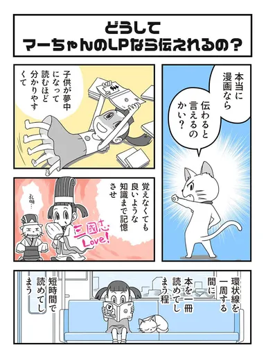 どうしてマーちゃんのLPなら伝えれるの？