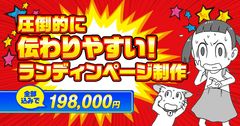 漫画で商品やサービスをわかりやすく伝えるLP制作サービス　「マーちゃんの猫でもわかるLP」を提供開始