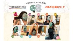 今年の長～いGWは、お肌もゆっくりお休みを！“仏様パックのやまとcosmetic”から「お肌の10連休パック」を2019年4月1日(月)より、100セット限定で発売します