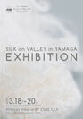 『SILK ON VALLEY in YAMAGA Exhibition』開催！～東京・渋谷ヒカリエ8階イベントスペース8/CUBE1,2,3にて実施～