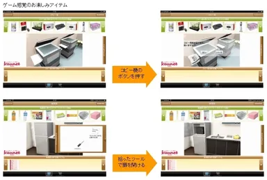 ゲーム感覚のお楽しみアイテム