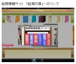 総務情報サイト「総務の森」へのリンク