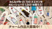 「『100ネエサン(R)』を1,000体飾ろうプロジェクト」始動、作品を大募集中！