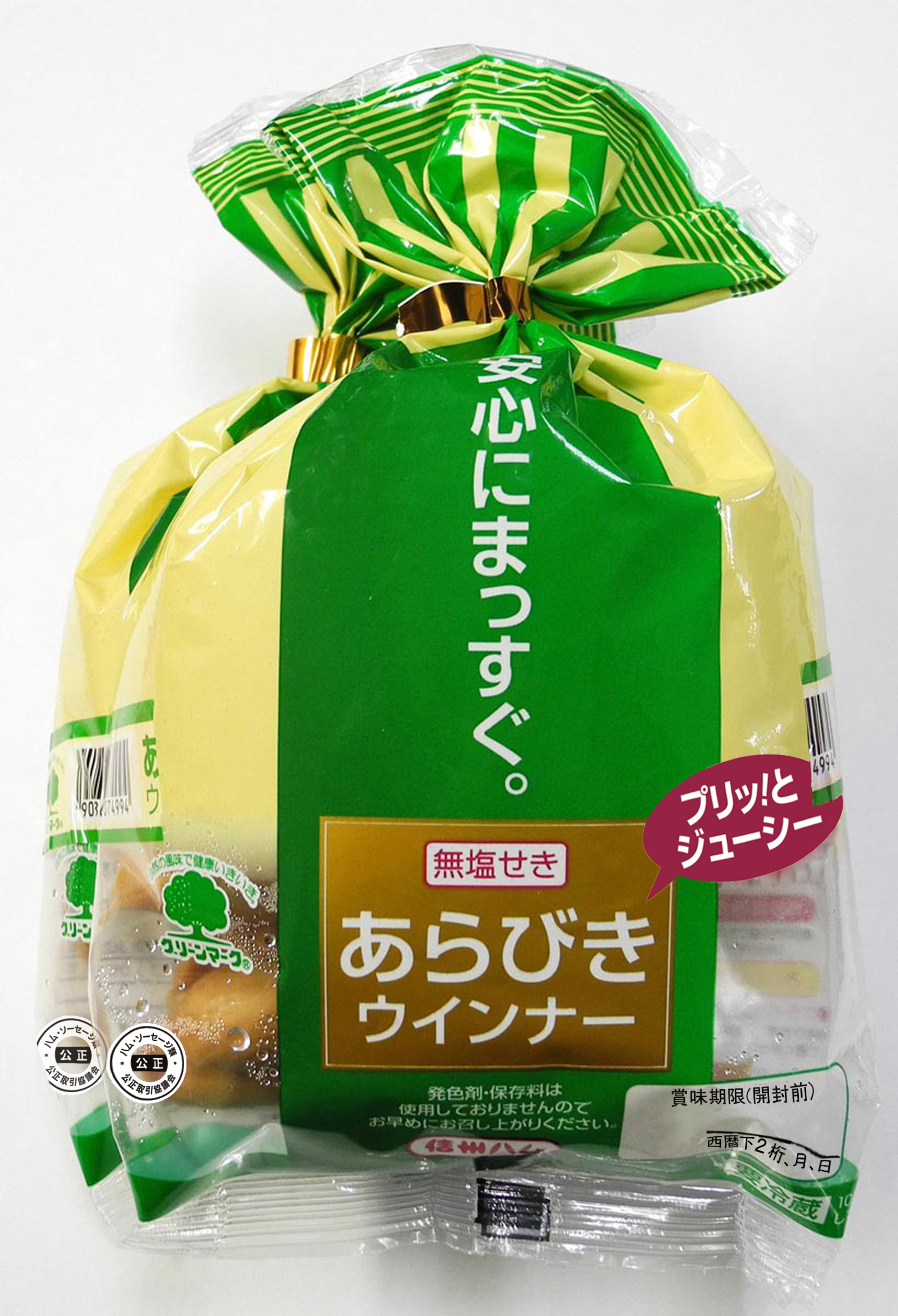 安心にまっすぐ、美味しさと食感をアップ！！【無塩せき】グリーンマークシリーズ6品目をリニューアル～ 4月1日より発売 ～｜信州ハム 株式会社のプレスリリース