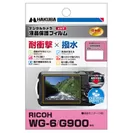 RICOH WG-6 / G900 専用 液晶保護フィルム 耐衝撃タイプ