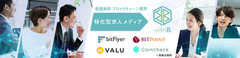 仮想通貨・ブロックチェーン業界特化型求人メディア「withB(ウィズビー)」3/15スタート　人材補強を進める仮想通貨交換業者やブロックチェーンスタートアップ等を強力にサポート　掲載求人件数300件以上を目標に掲げ、優秀な人材供給と人手不足の解消に貢献！